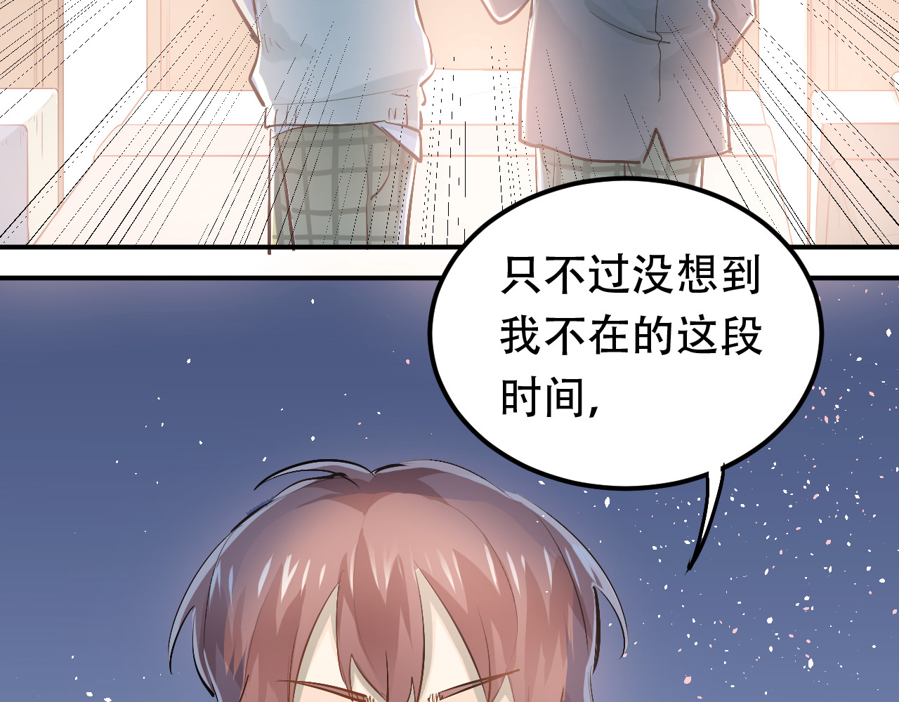 第56话 学长的“圈套”？ 第 96 页