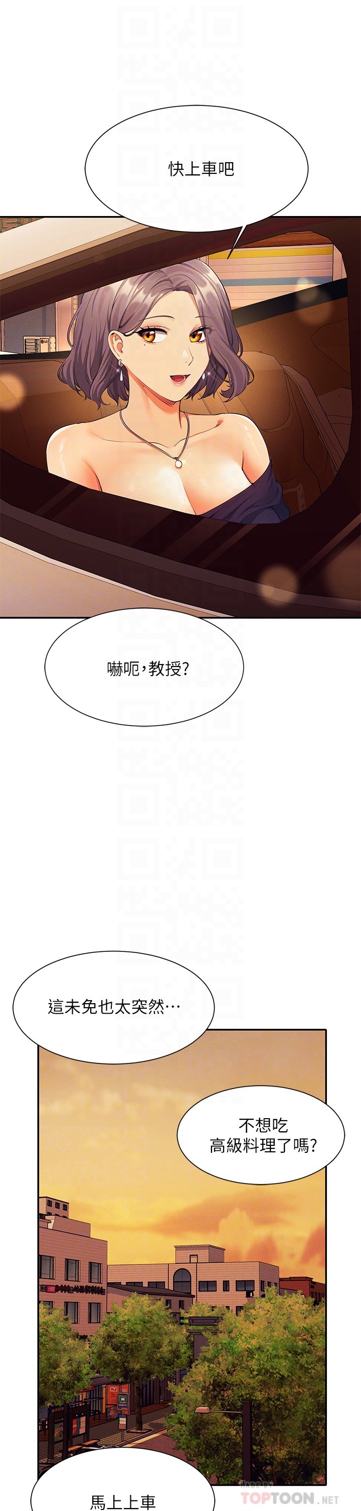 第54话 - 睡一晚再走 第 8 页