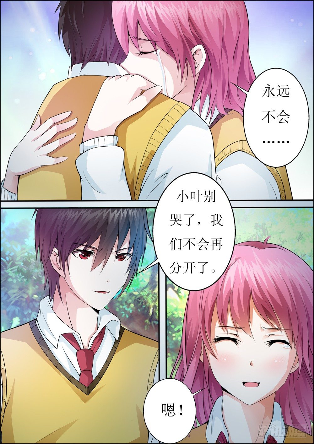 第二十话 第 11 页