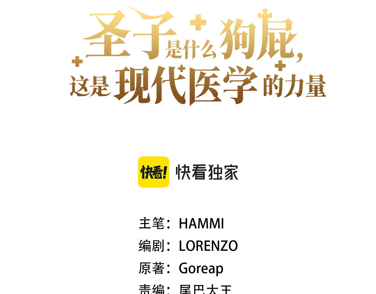 第57话 有一人能做到 第 94 页