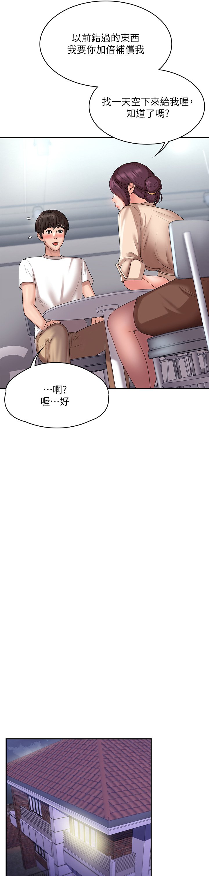 第10话 - 双腿间湿透的学妹 第 12 页