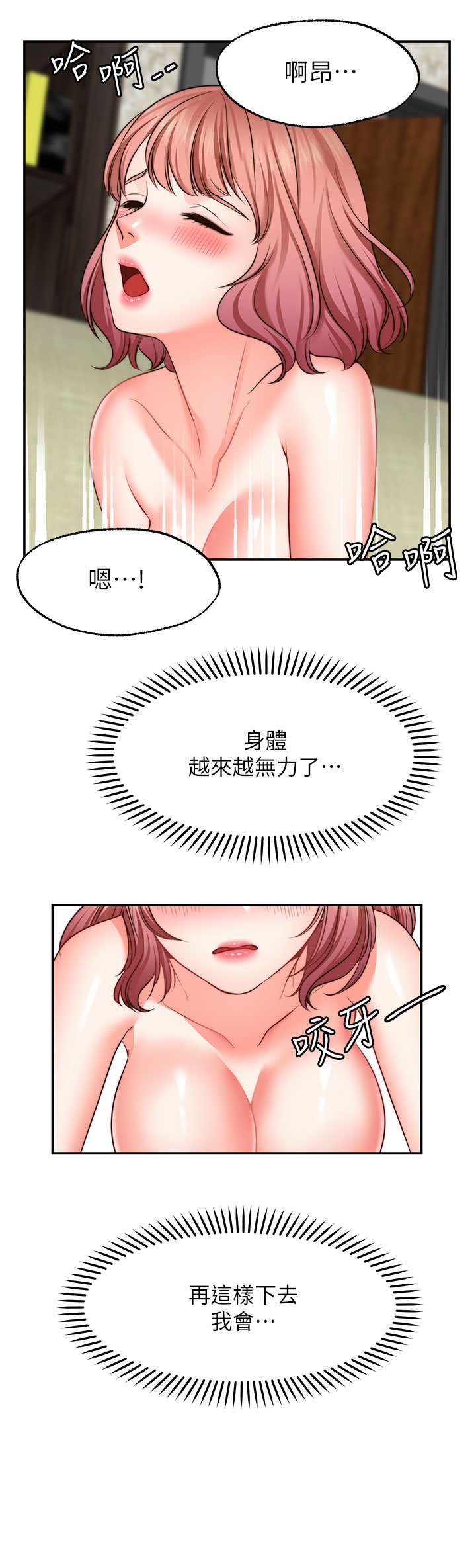 第24话 - 直窜脑门的酥麻快感 第 7 页
