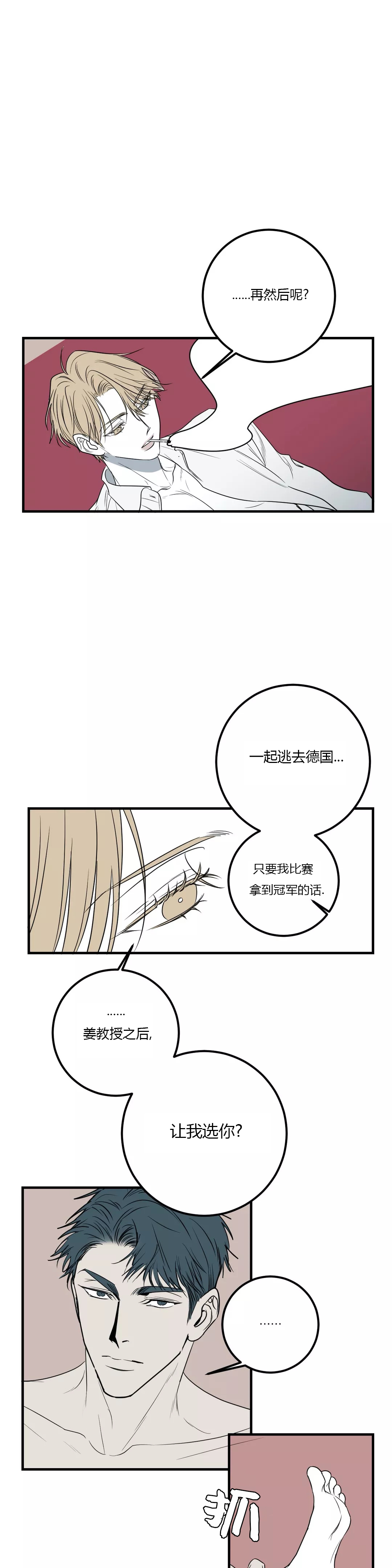 第43话 第43话 第 5 页