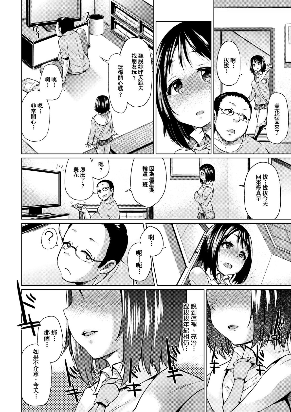 第1话 第 41 页