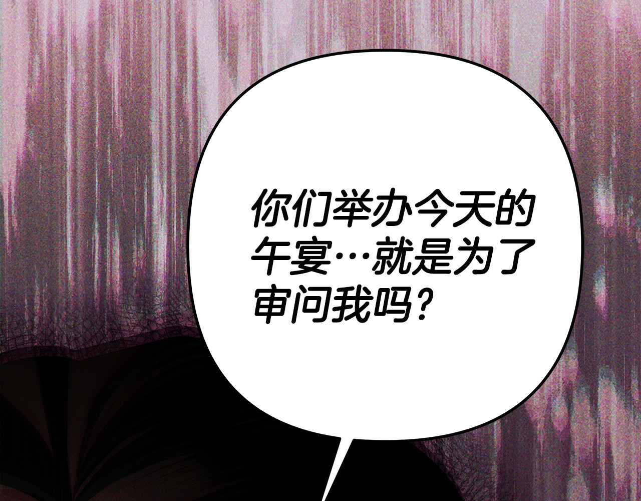 第26话 宴会撩拨 第 170 页