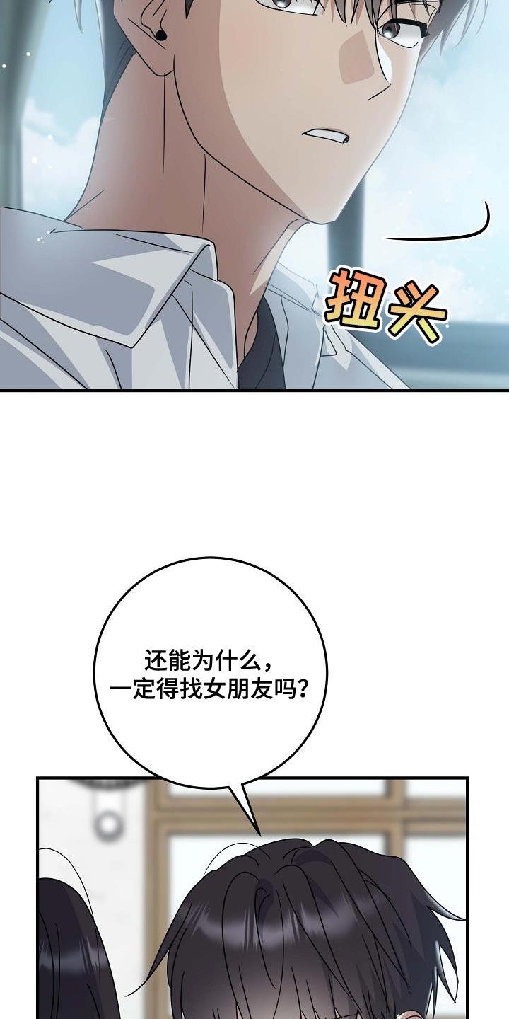 第16话 为什么？ 第 23 页