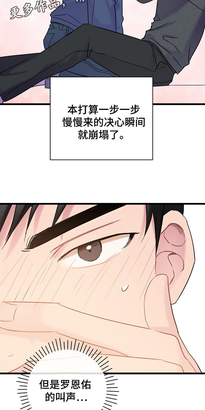 第29话 无法招架 第 23 页