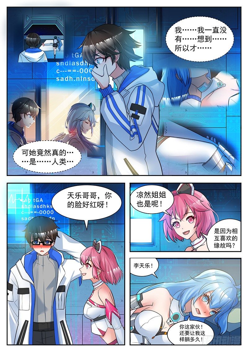 第10话 不受控制的躯体 第 7 页