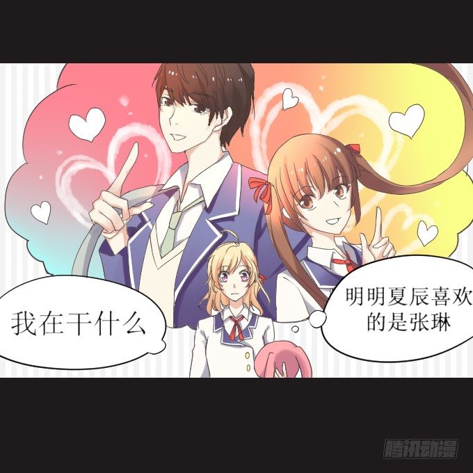 44-我好像喜欢她？！ 第 24 页