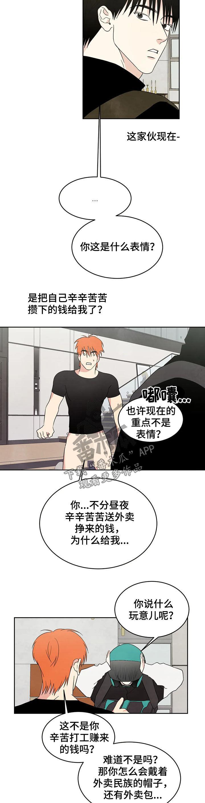 第23话 电话 第 5 页