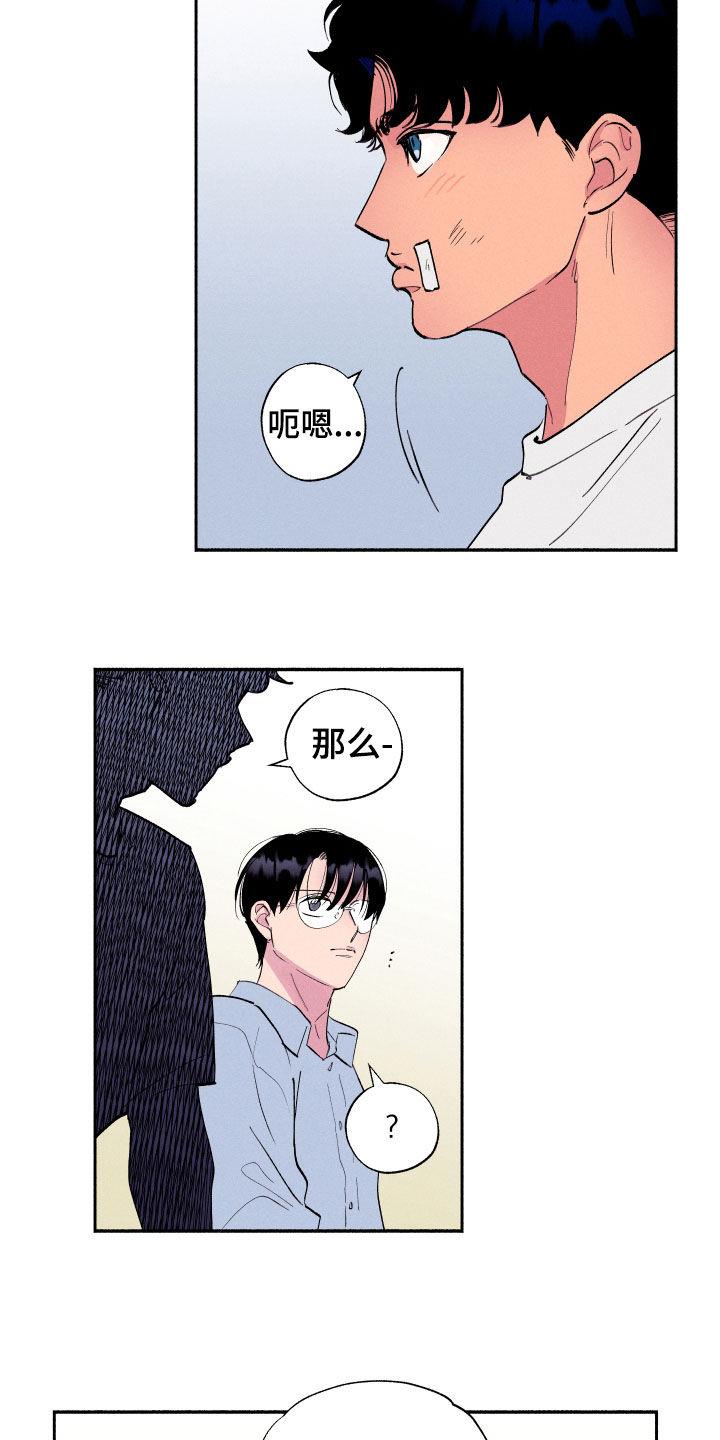第65话 【第二季】初恋 第 4 页