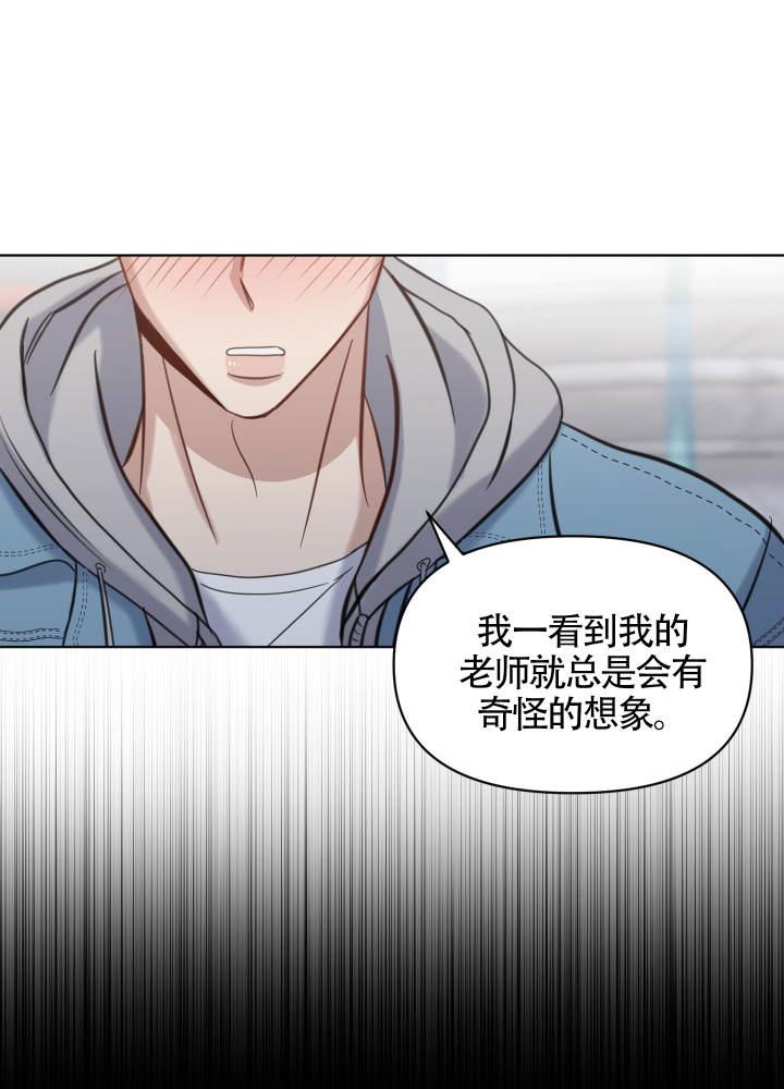 第5话 奇怪的想象 第 29 页