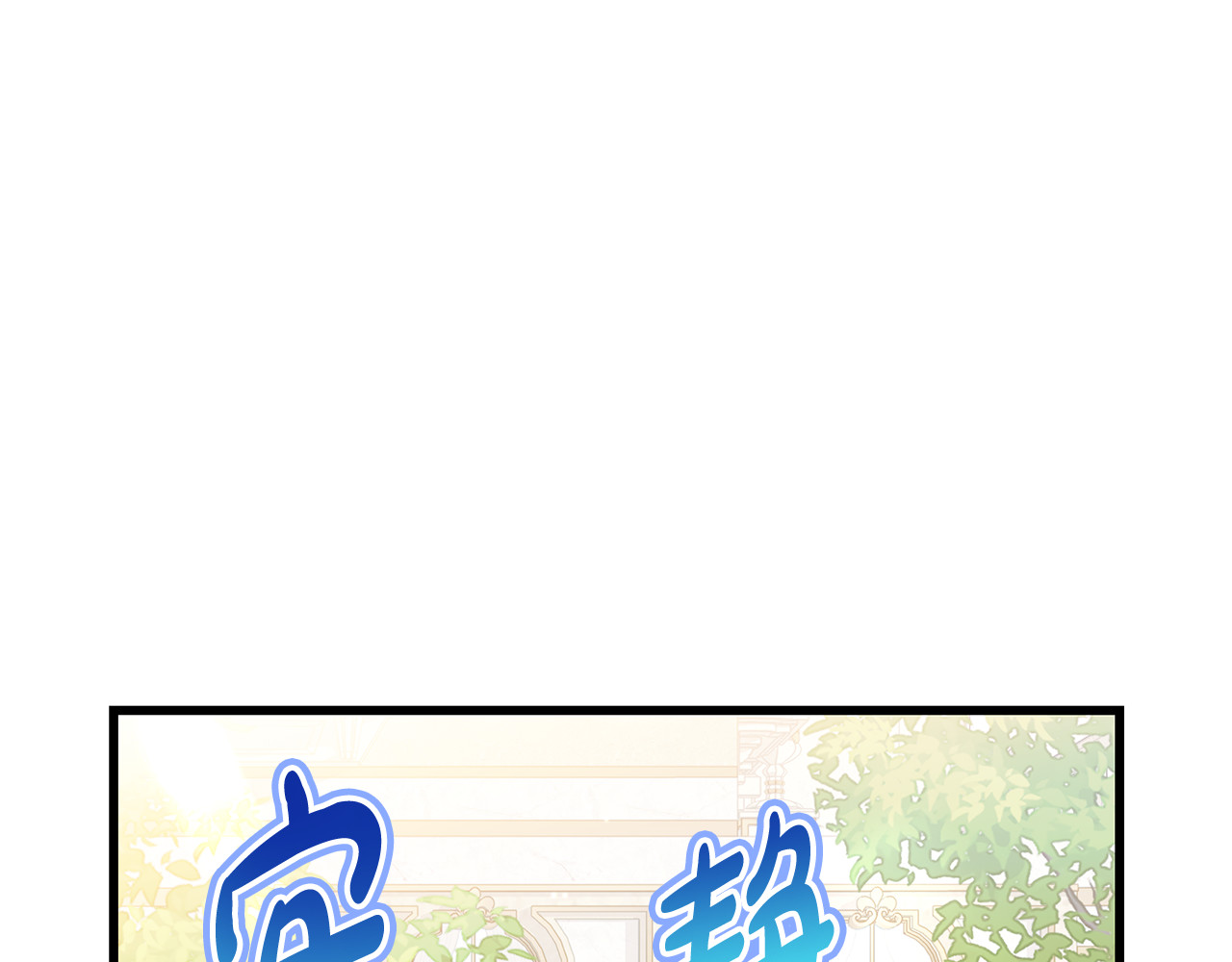 第7话 夸夸小狗 第 78 页