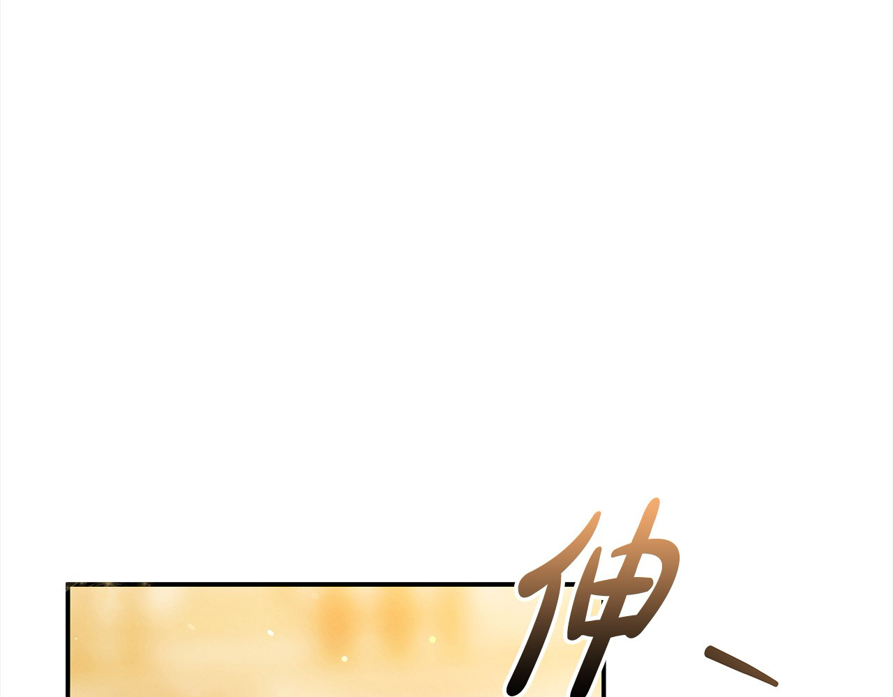 第18话 迷药 第 109 页