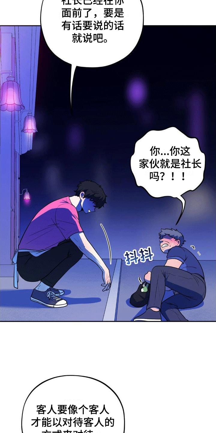 第4话 闹事 第 24 页
