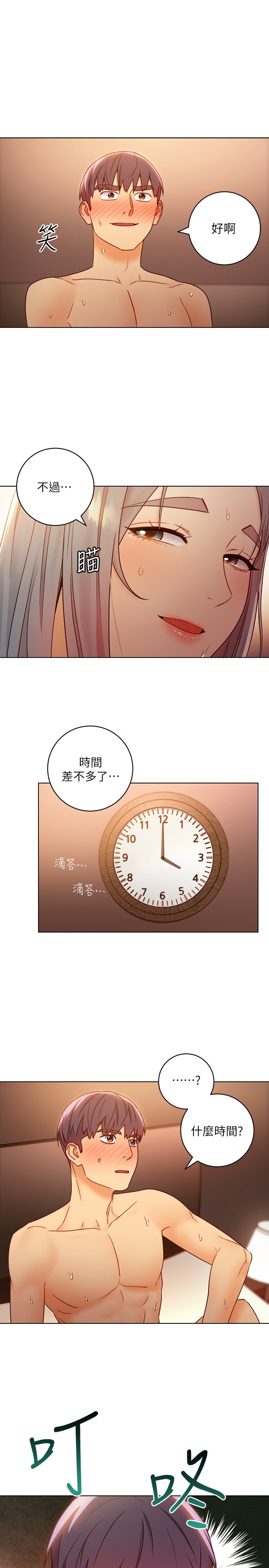 第44话 - 为了快感不惜用羞耻的姿势 第 26 页