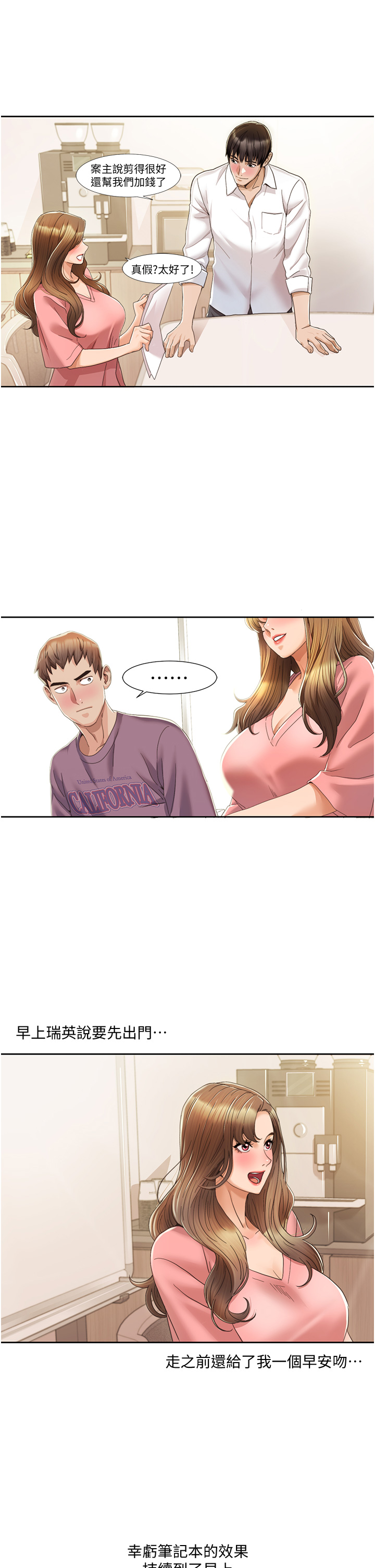 第3话 - 当场被自慰! 第 5 页