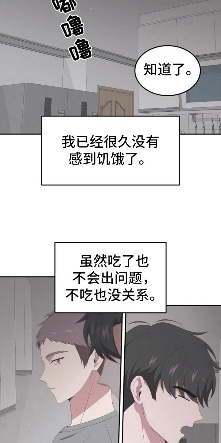 第9话 游戏 第 14 页
