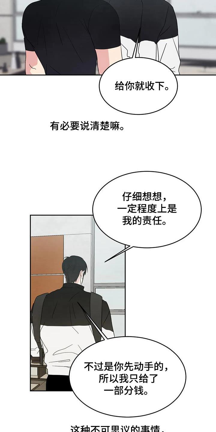第186话 【第二季】说清楚 第 10 页