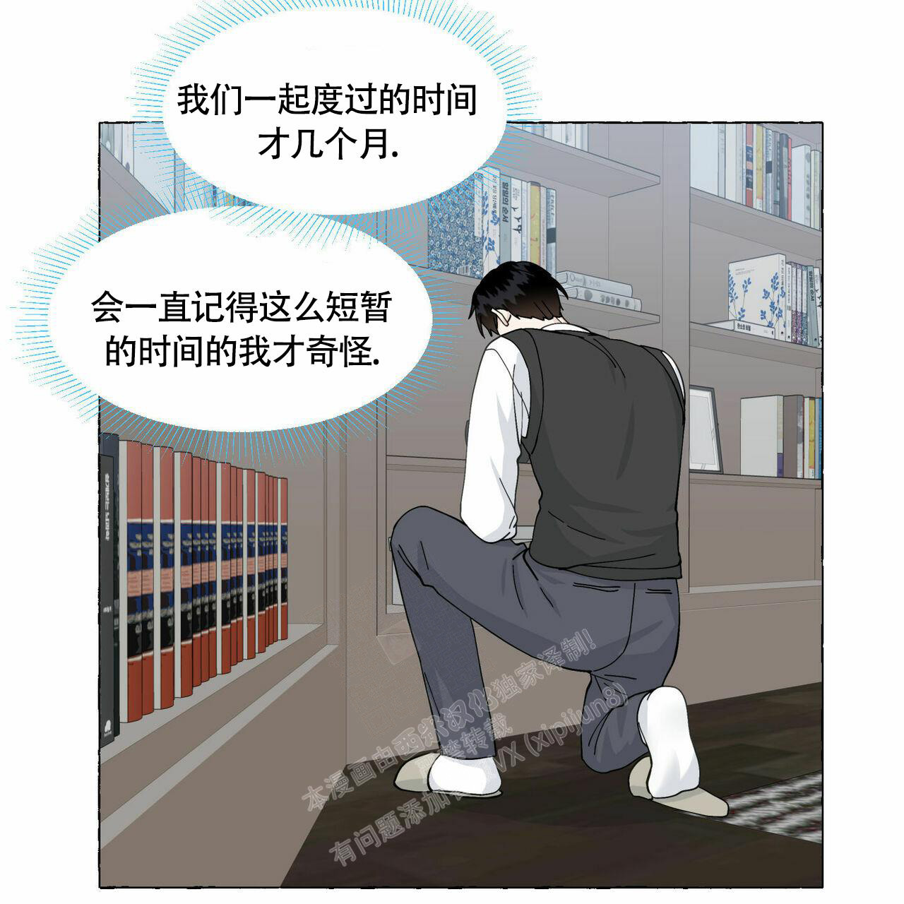 第94话 带给他幸福 第 32 页