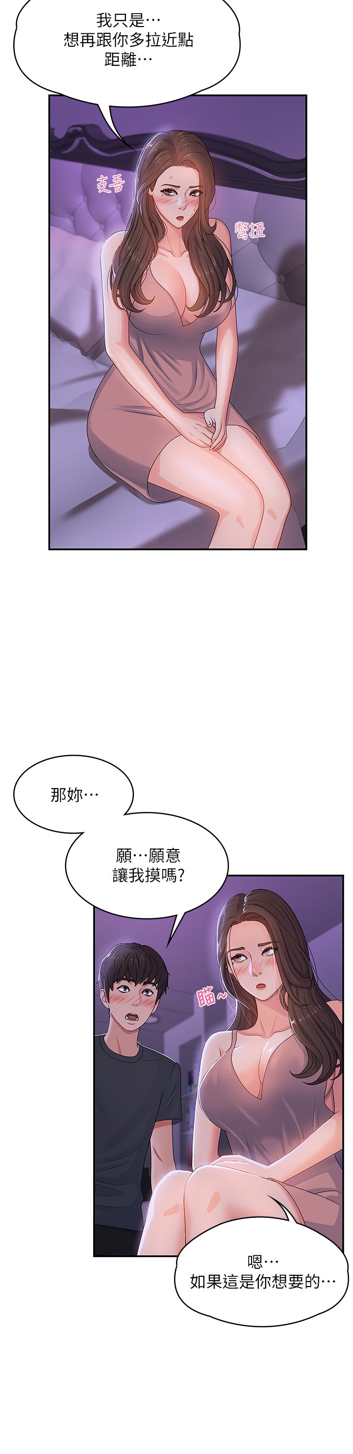 第4话 - 逐渐让人欲火焚身的手技 第 7 页