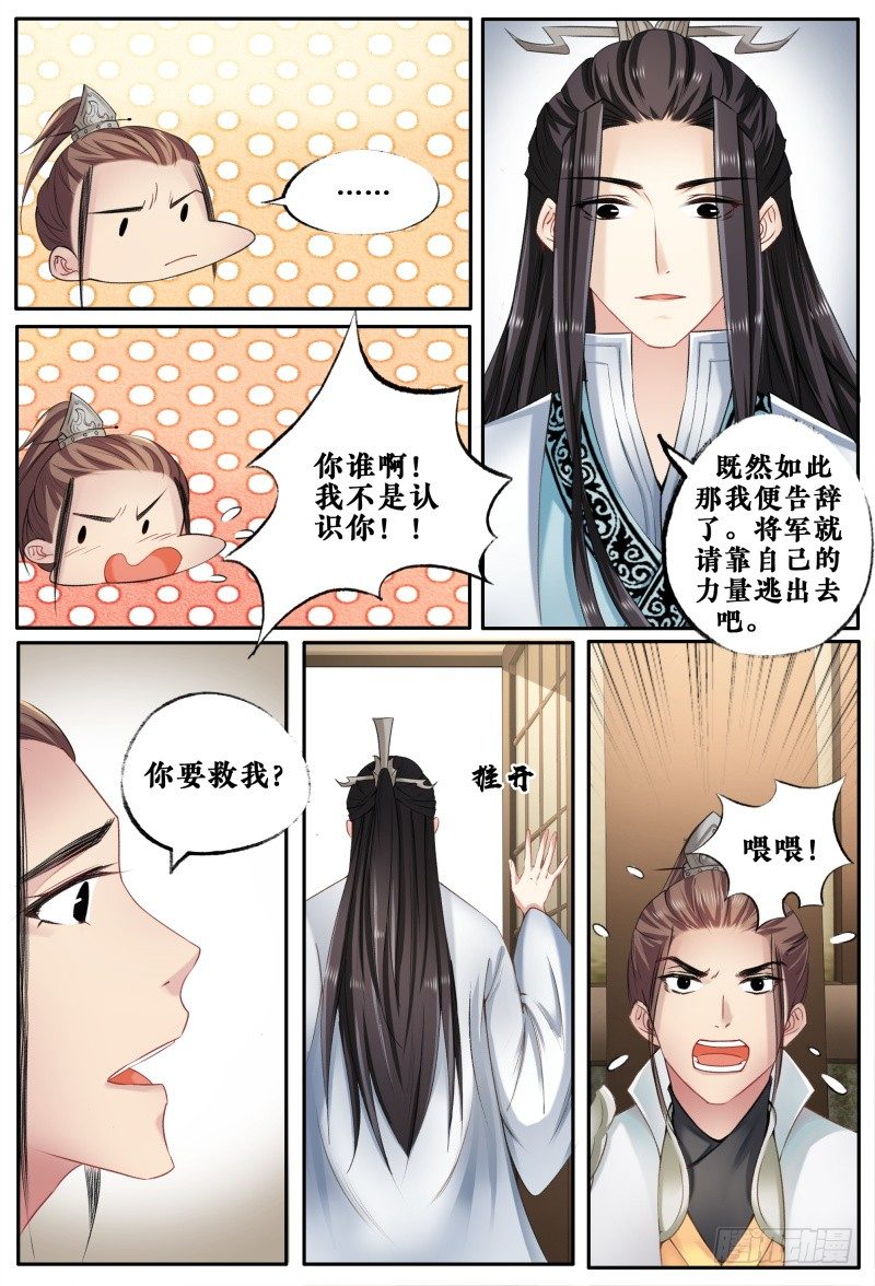 第九话 第 5 页