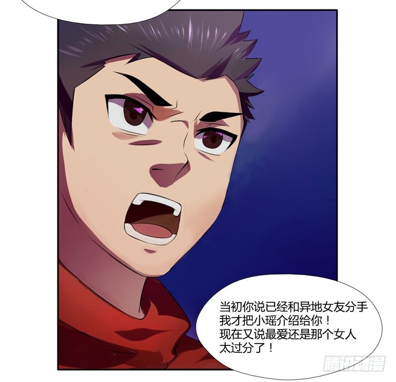 第4话：你们这群骗子 下 第 5 页