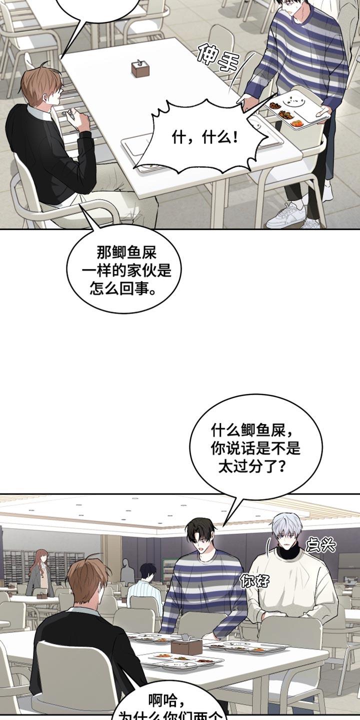 第11话 接受教育的野生动物 第 8 页