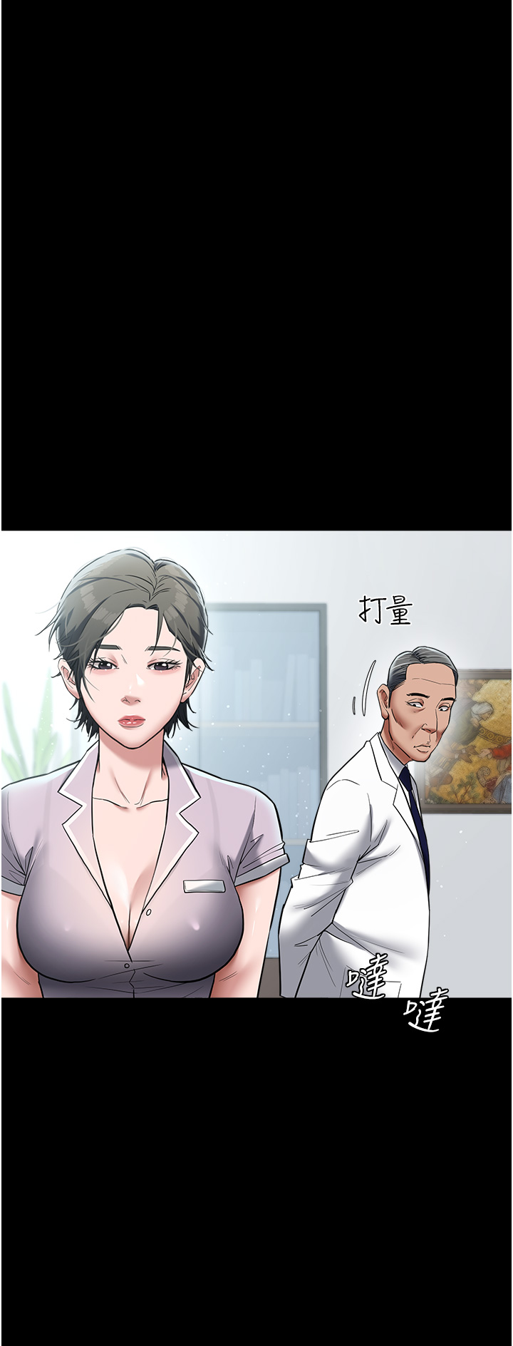 第17话 - 设陷阱钓巨乳小护士 第 33 页
