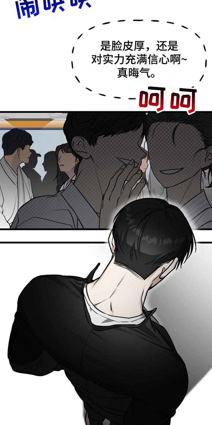 第1话 疯子 第 27 页
