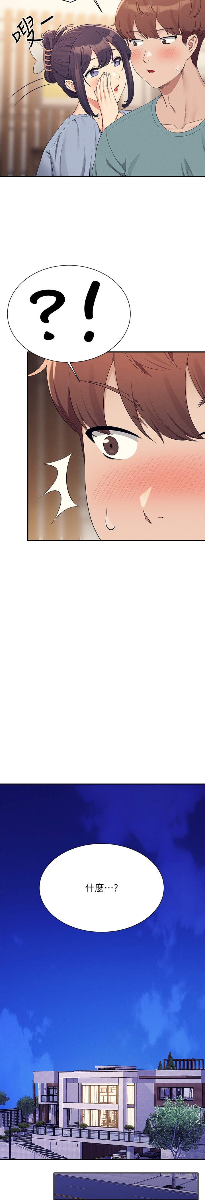第125话 - 不要输给一夫一妻制 第 23 页