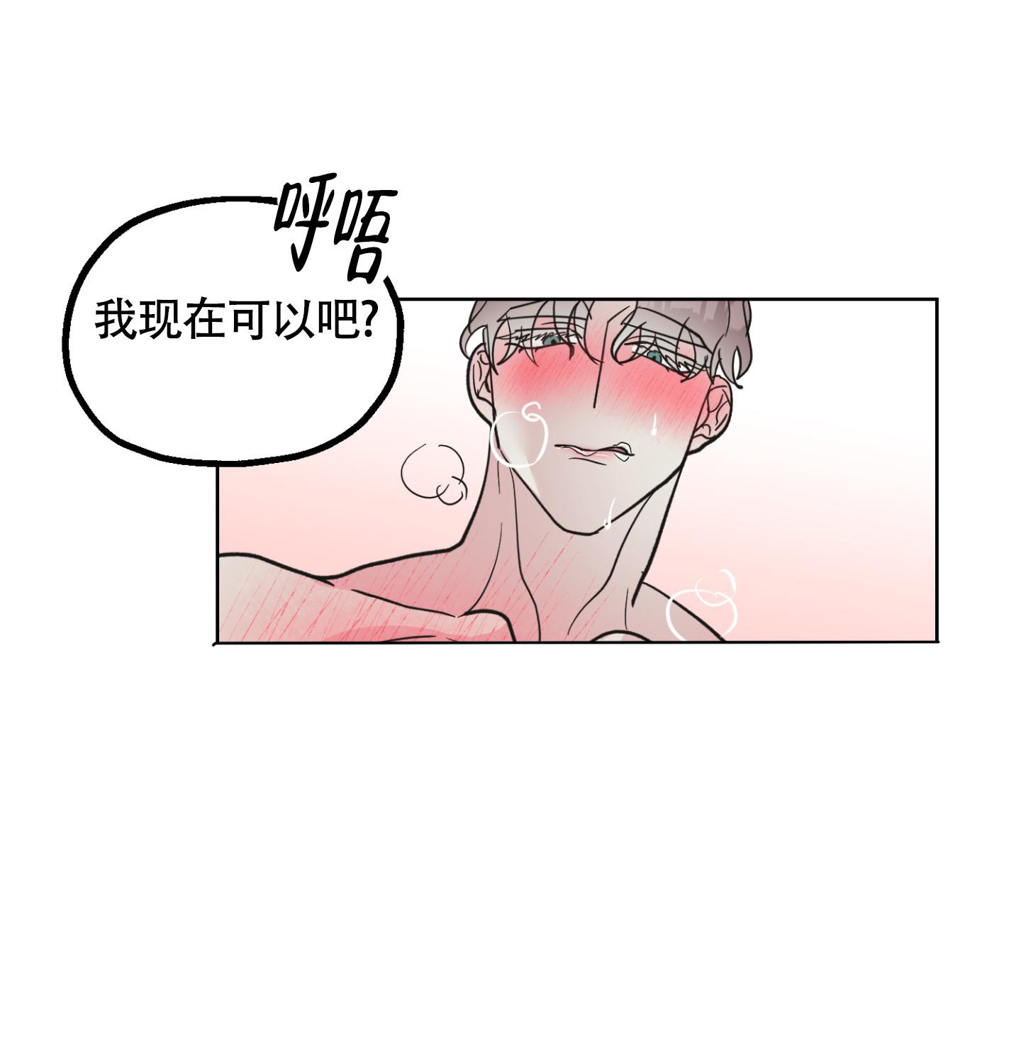 第10话 发展关系 第 5 页