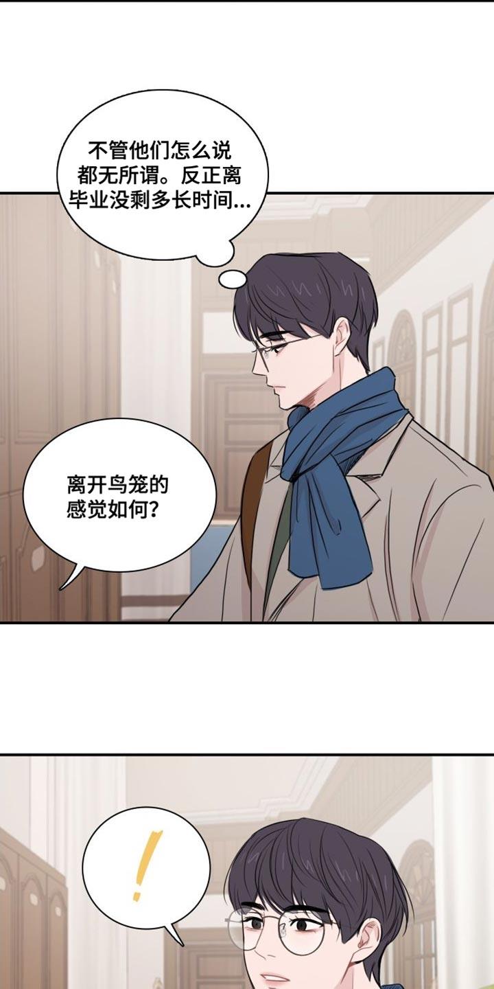 第39话 【第二季】你要小心 第 8 页