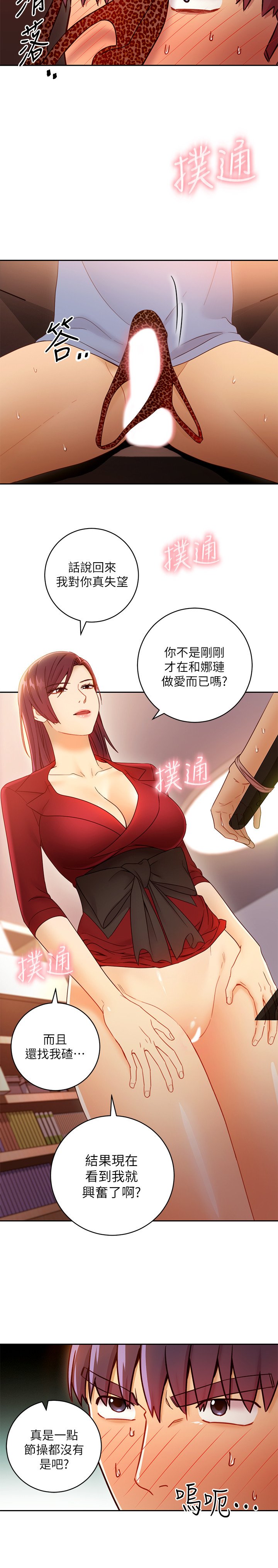 第39话 - 因为静恩的辱骂而感到兴奋 第 14 页