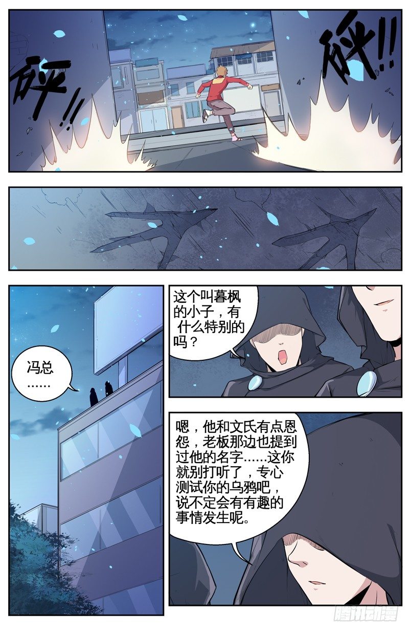 020乌鸦袭来 第 5 页