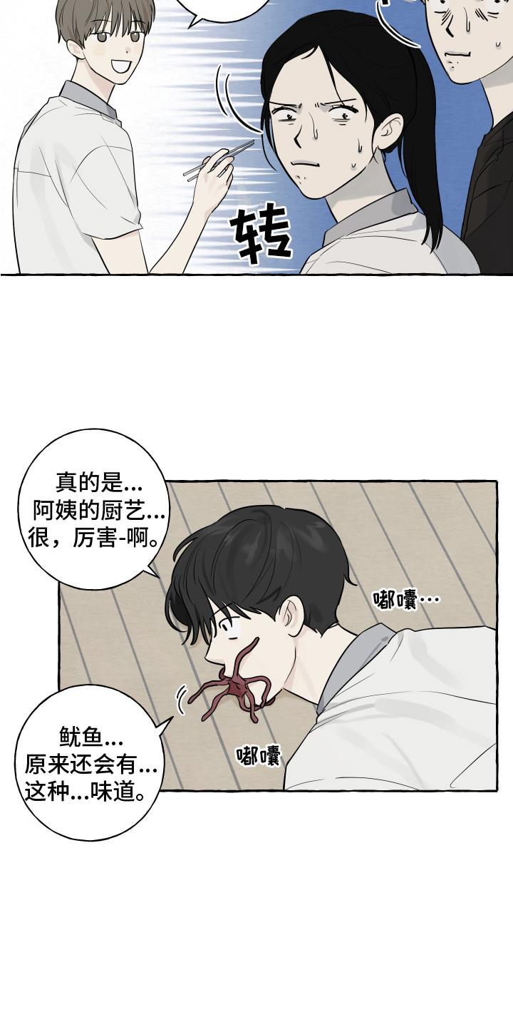 第6话 便当 第 14 页