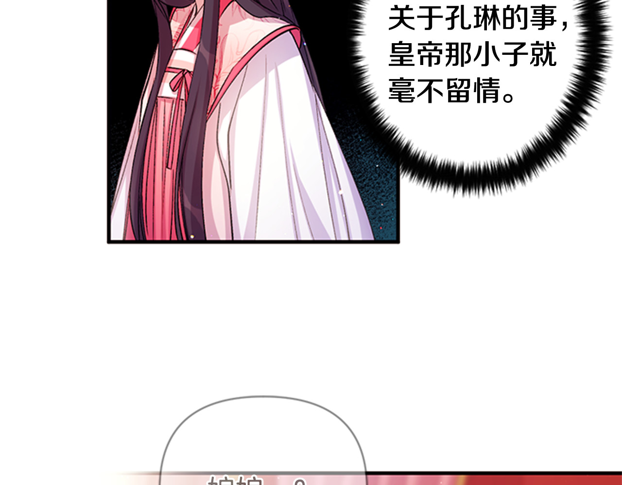 第39话 皇后语出惊人 第 53 页