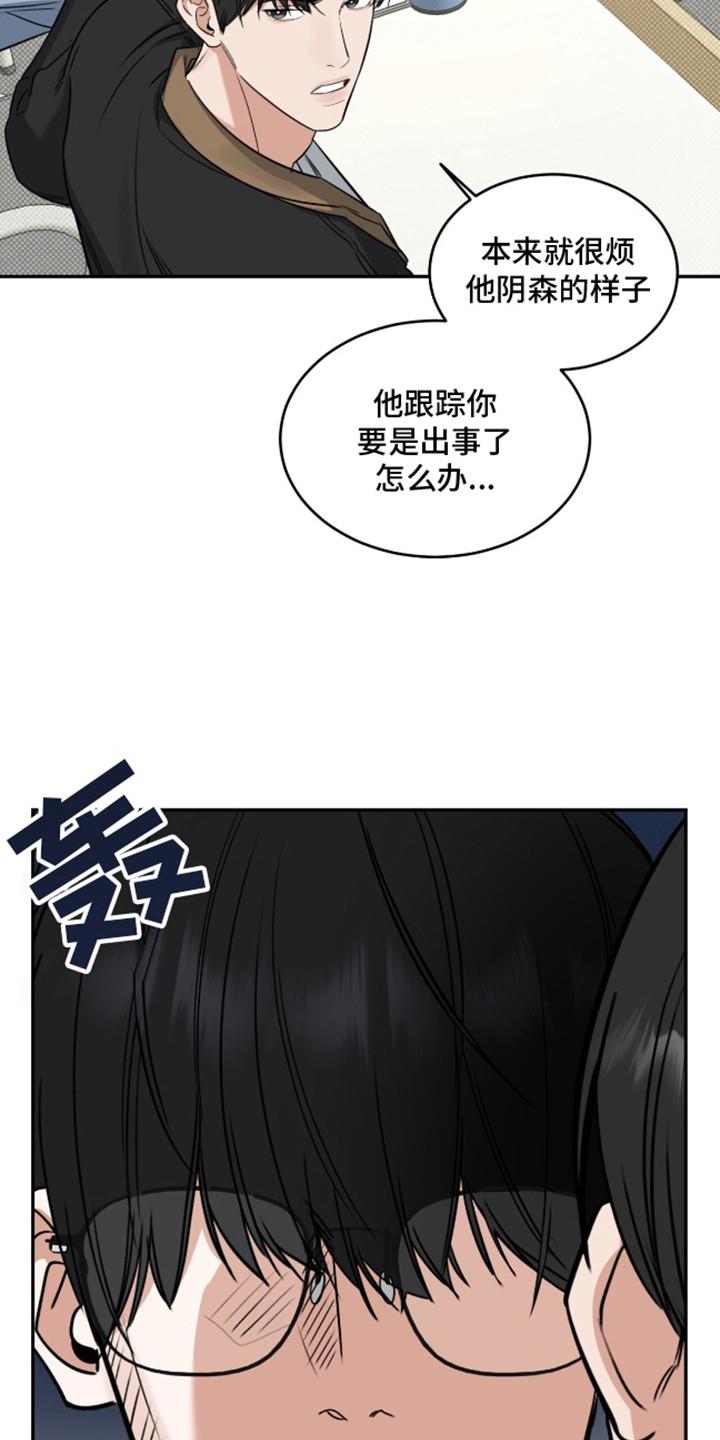 第2话 阴沉沉 第 16 页