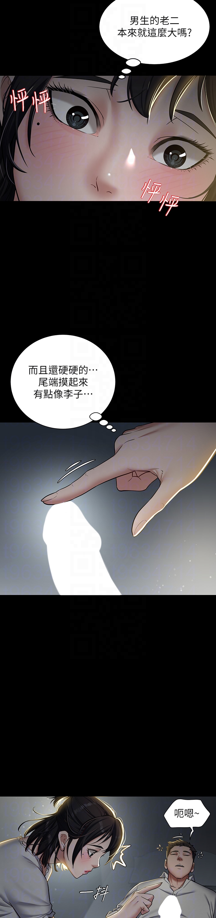 第2话 - 意外目睹宅邸的祕密 第 14 页