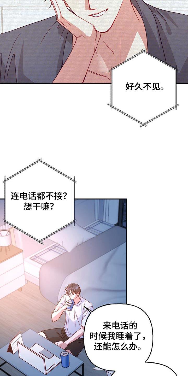 第86话 【第二季】电话 第 9 页