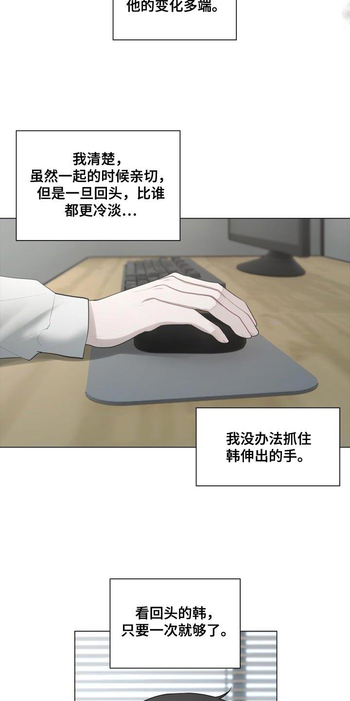 第35话 特别照顾 第 11 页