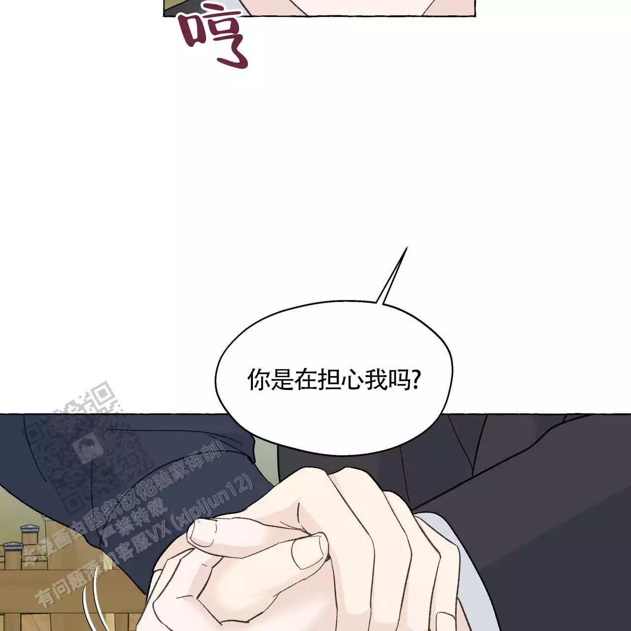 第141话 发生了什么 第 7 页