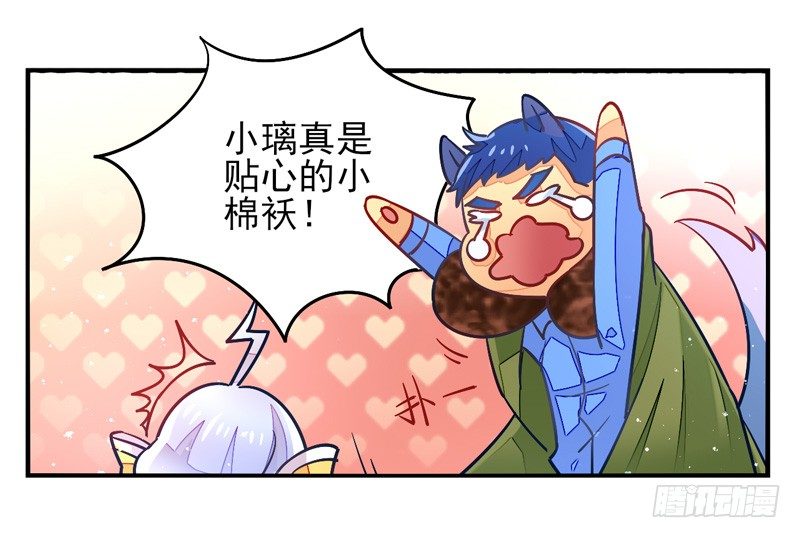 第33话：封印面具 第 7 页