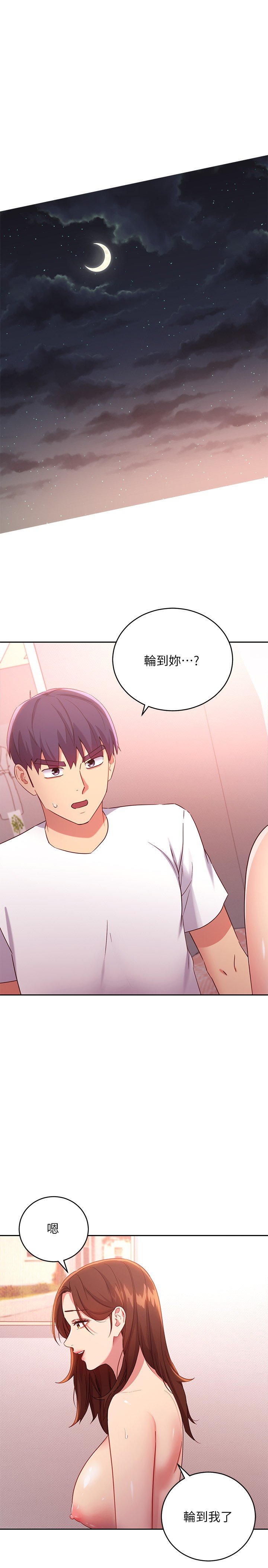 第90话 - 妈，我爱妳 第 3 页