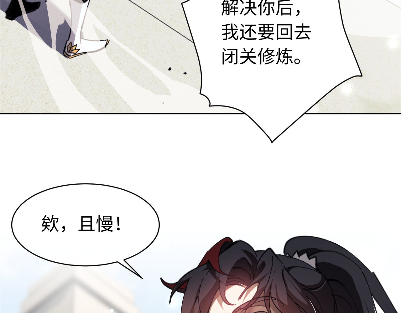 第5话 师姐和师妹都到齐了，开始我的表演！ 第 147 页