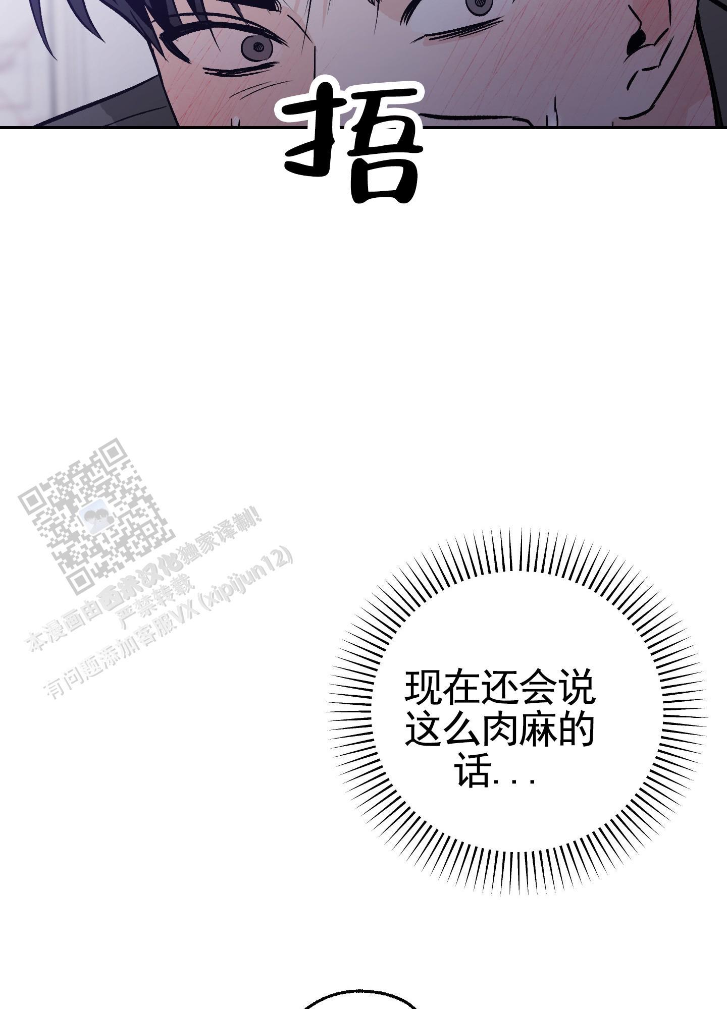 第12话 继续刚才的事 第 9 页