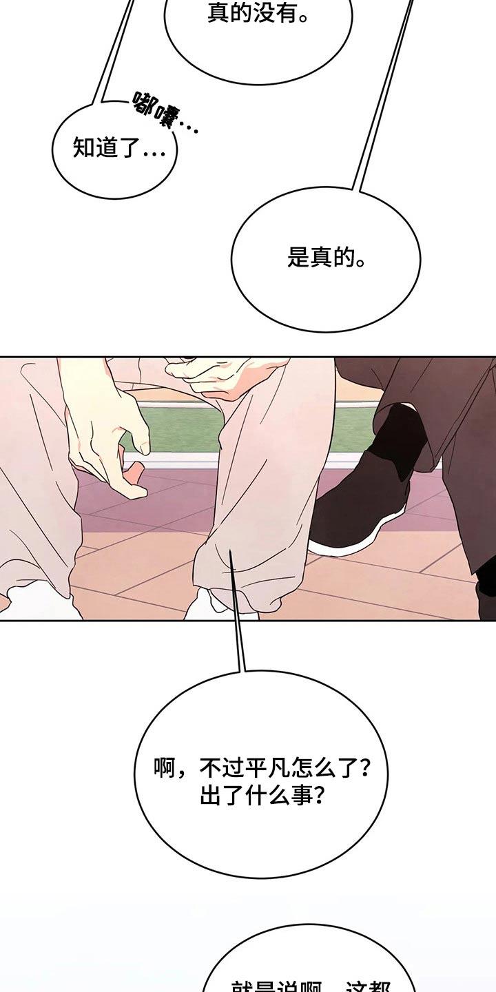 第89话 【第二季】零食 第 18 页
