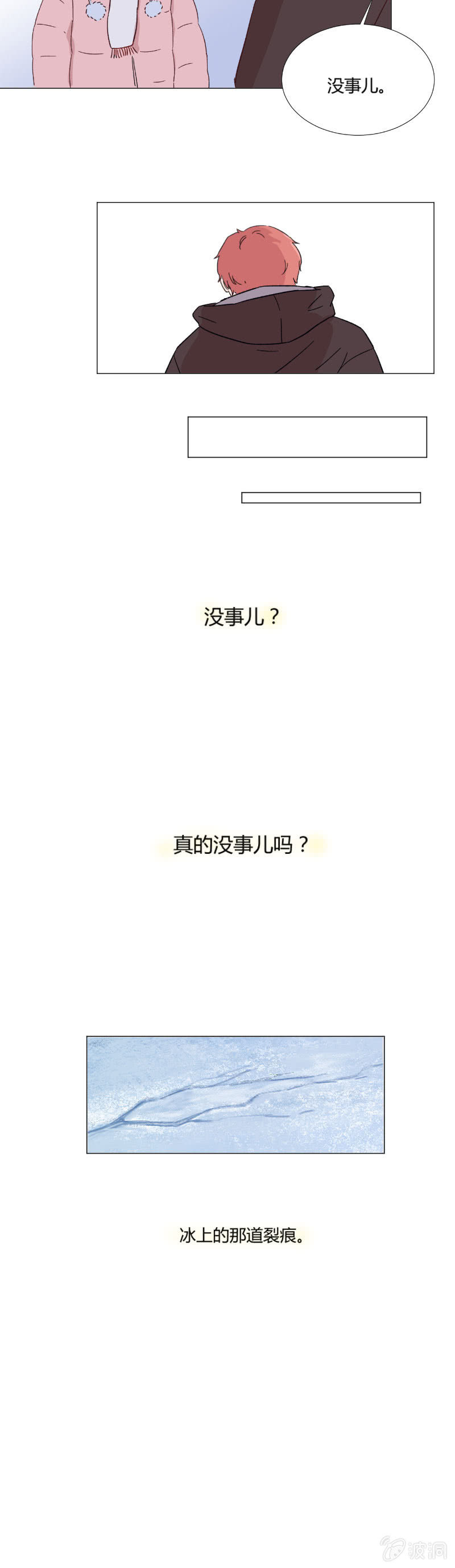 第十四话 冰上的裂痕 第 12 页