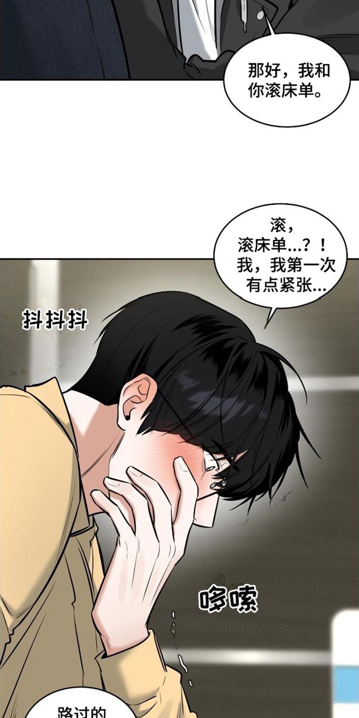 第14话 灵机一动 第 13 页