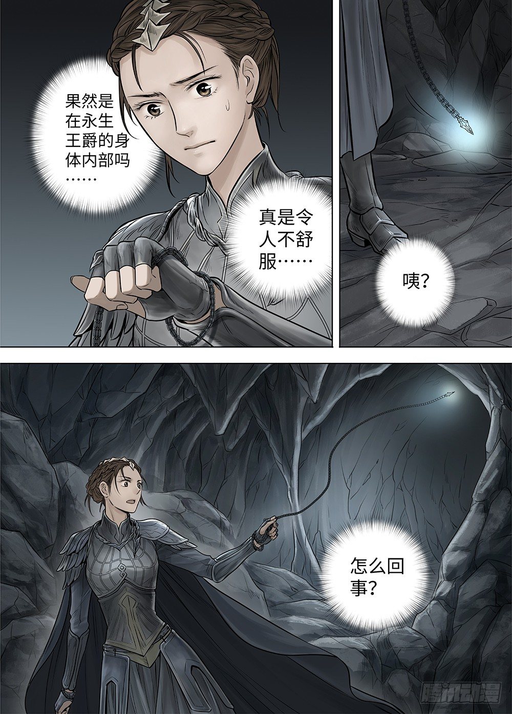 冰雪临界 第34回 暗穴追踪1 第 4 页